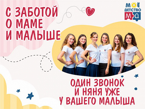 Почасовая няня - «МОЁ ДЕТСТВО» г. Череповец